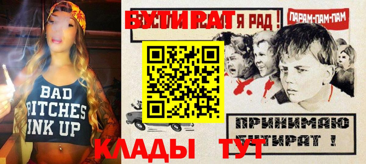 Бутират  БУТИРАТ бутандиол  Вход с VPN  Карпинск 