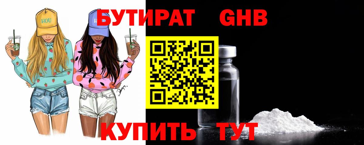 БУТИРАТ бутандиол Карпинск