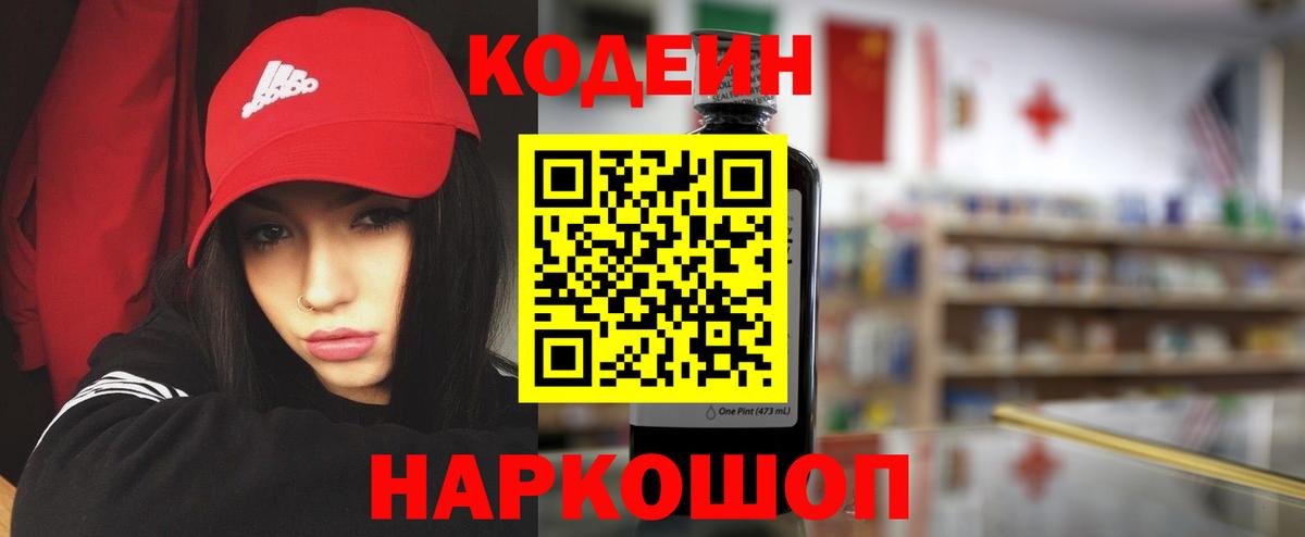 Карпинск  Кодеиновый сироп Lean напиток Lean (лин)  Вход с VPN  Codein Purple Drank 
