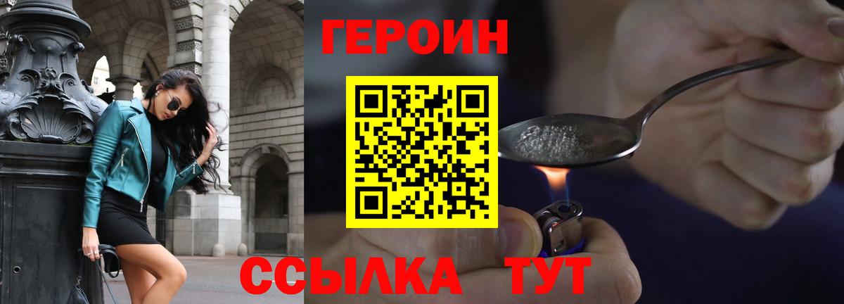 Героин VHQ Карпинск