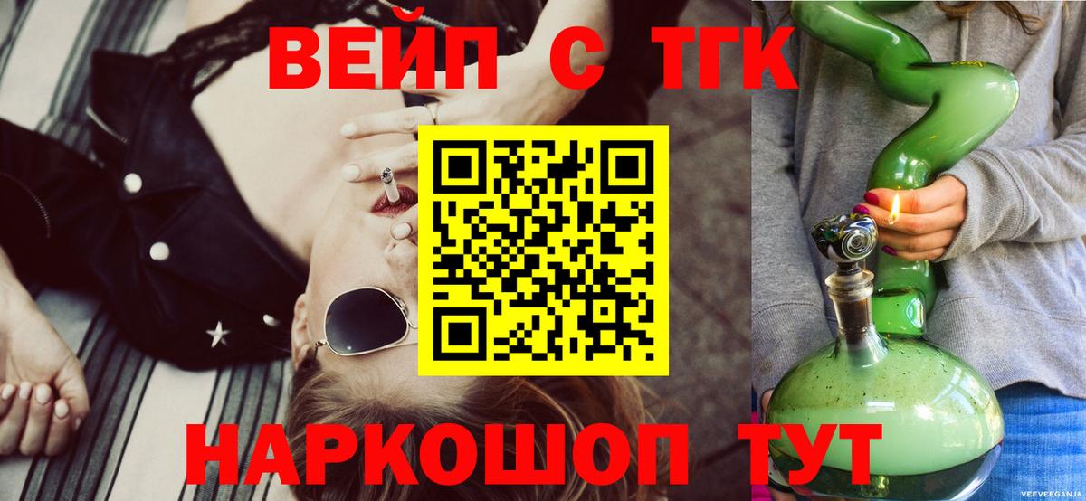ТГК вейп с тгк Карпинск